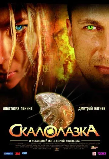 Скалолазка и последний из седьмой колыбели Скалолазка и последний из седьмой колыбели