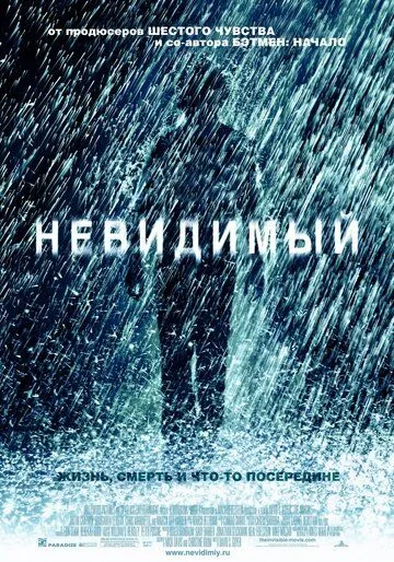 Невидимый Невидимый