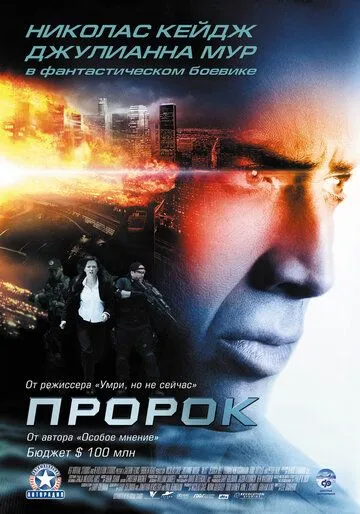 Пророк Пророк