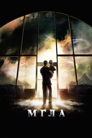 Мгла Мгла