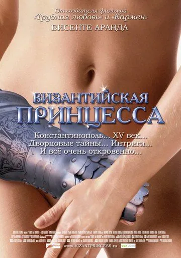 Византийская принцесса Византийская принцесса