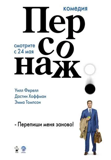 Персонаж Персонаж