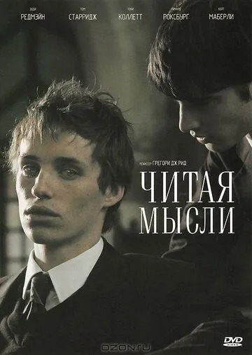 Читая мысли Читая мысли