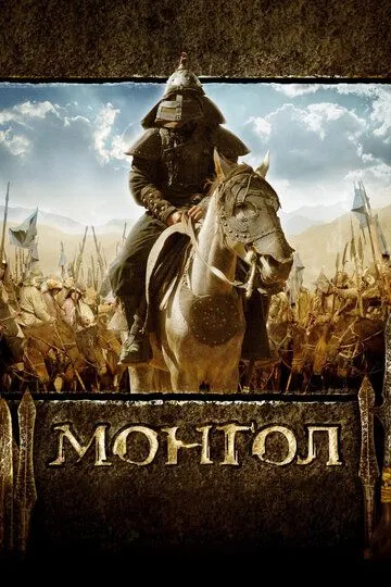 Монгол Монгол