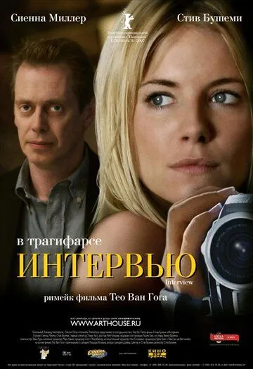 Интервью Интервью