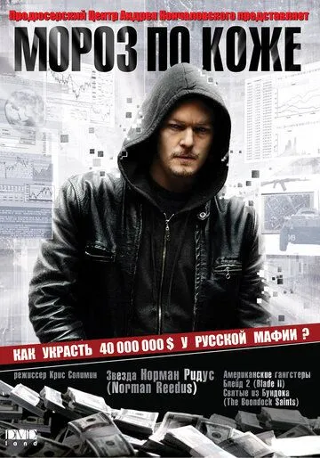 Мороз по коже Мороз по коже
