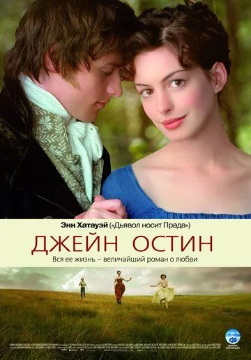 Джейн Остин Джейн Остин