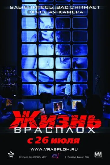 Жизнь врасплох Жизнь врасплох