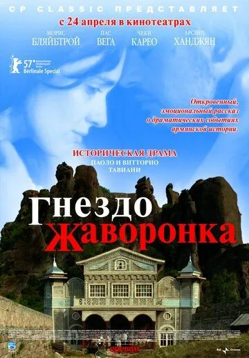 Гнездо жаворонка Гнездо жаворонка