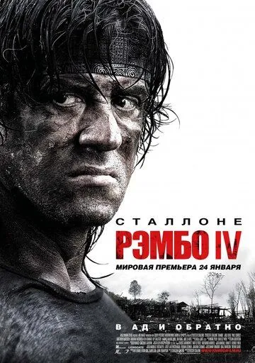 Рэмбо IV Рэмбо IV