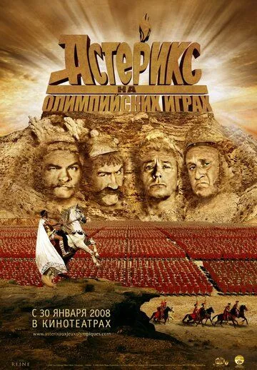 Астерикс на Олимпийских играх Астерикс на Олимпийских играх