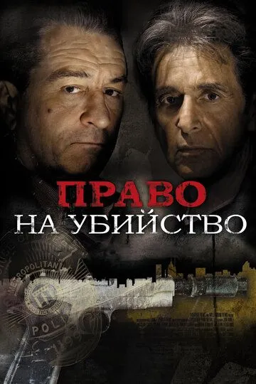 Право на убийство Право на убийство