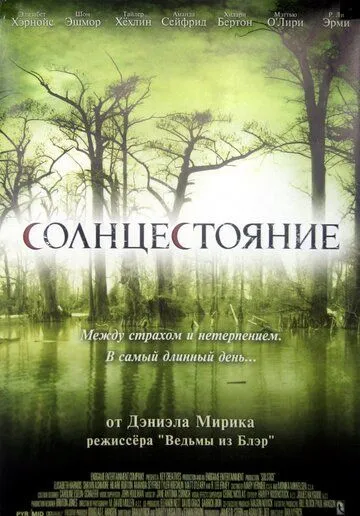 Солнцестояние Солнцестояние