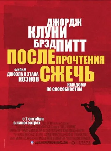 После прочтения сжечь После прочтения сжечь