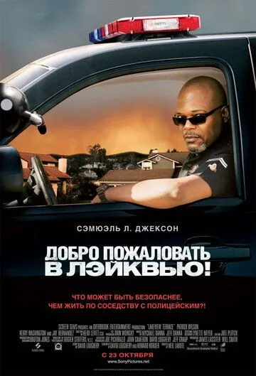 Добро пожаловать в Лэйквью! Добро пожаловать в Лэйквью!