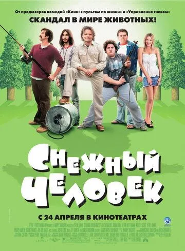 Снежный человек Снежный человек