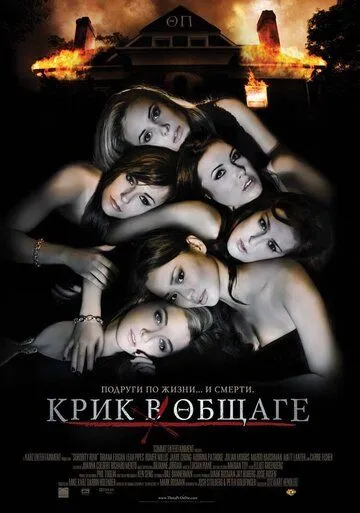Крик в общаге Крик в общаге