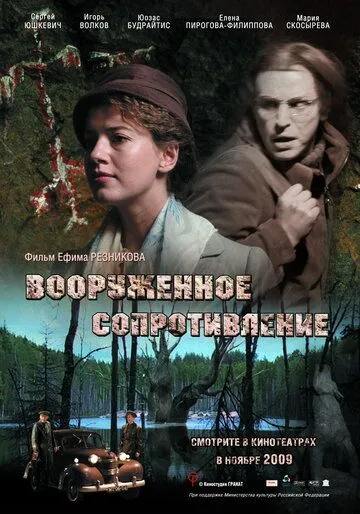 Вооружённое сопротивление Вооружённое сопротивление