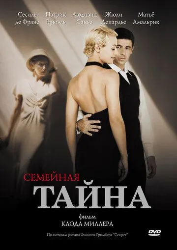 Семейная тайна Семейная тайна