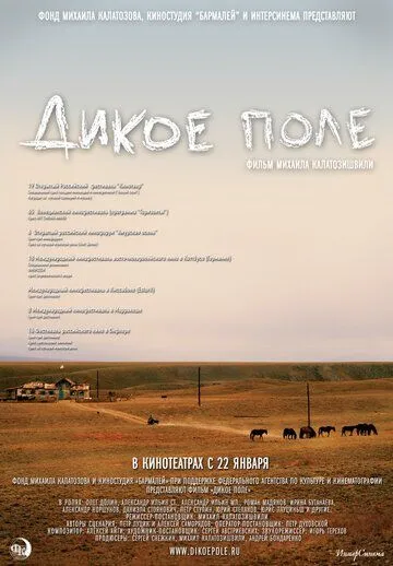 Дикое поле Дикое поле