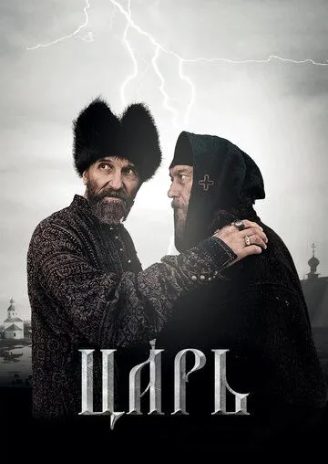 Царь Царь