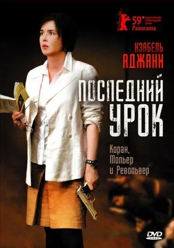 Последний урок Последний урок