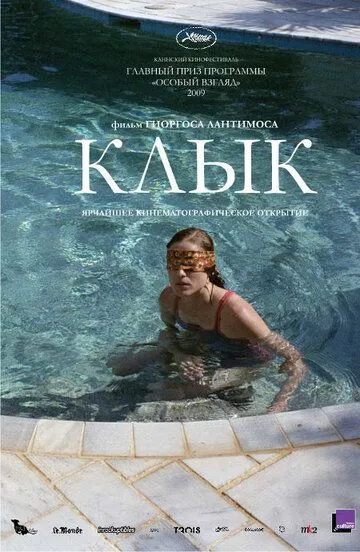 Клык Клык