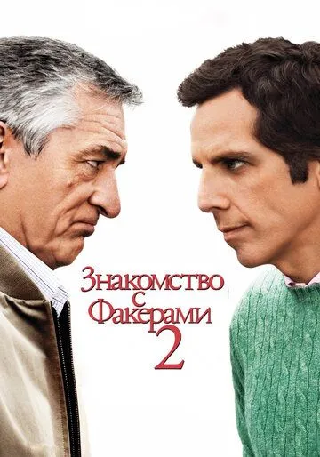 Знакомство с Факерами 2 Знакомство с Факерами 2