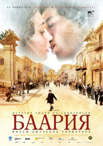 Баария Баария