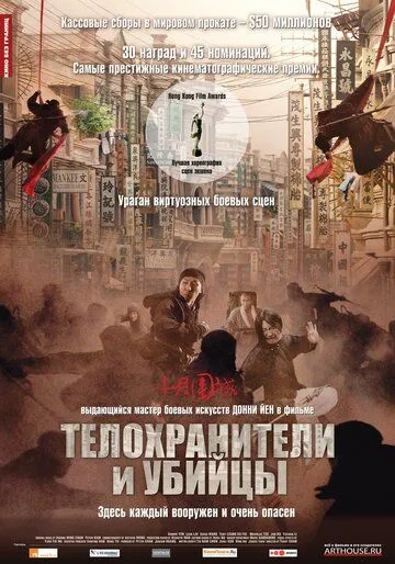 Телохранители и убийцы Телохранители и убийцы