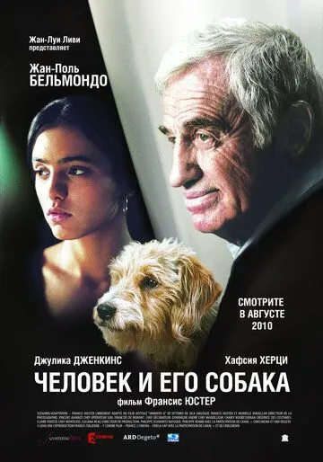Человек и его собака Человек и его собака