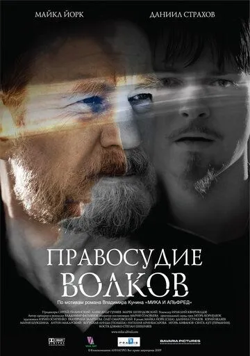 Правосудие волков Правосудие волков