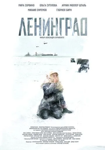 Ленинград Ленинград