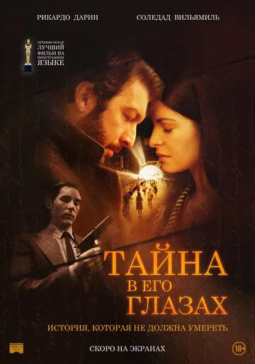 Тайна в его глазах Тайна в его глазах