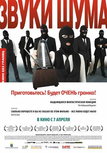 Звуки шума Звуки шума