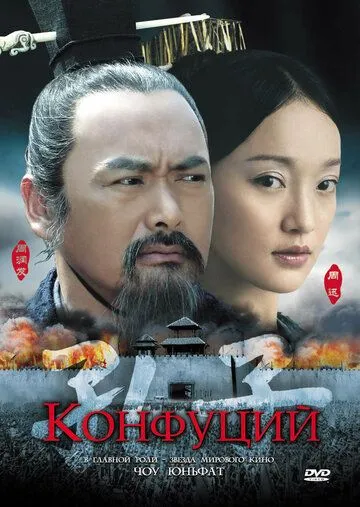 Конфуций Конфуций