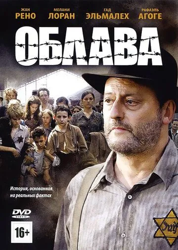 Облава Облава