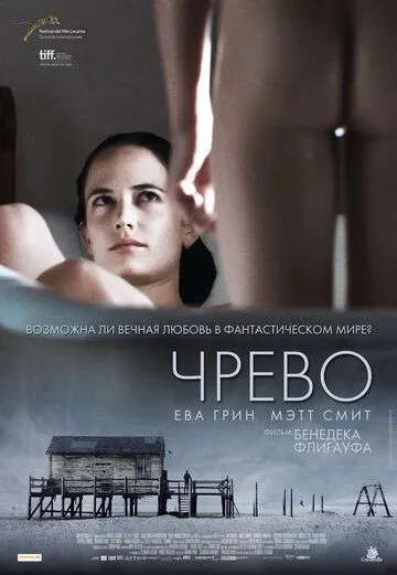 Чрево Чрево