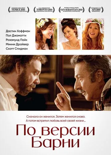 По версии Барни По версии Барни