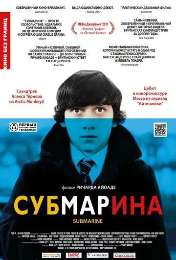 Субмарина Субмарина