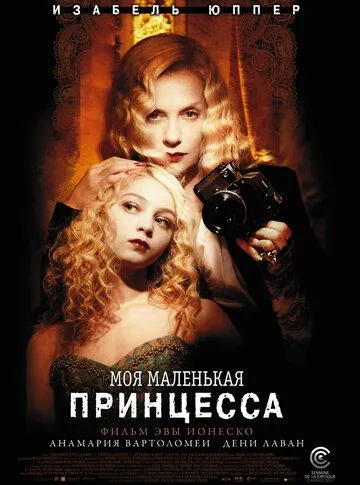 Моя маленькая принцесса Моя маленькая принцесса