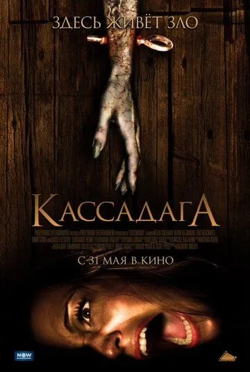 Кассадага Кассадага
