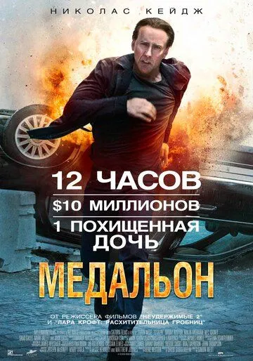 Медальон Медальон