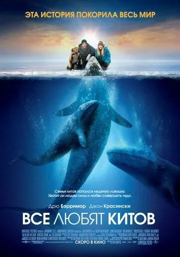 Все любят китов Все любят китов