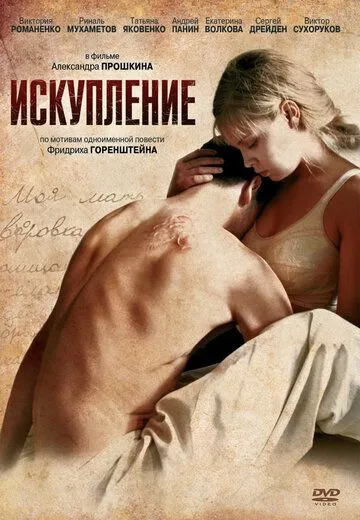 Искупление Искупление