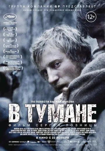 В тумане В тумане