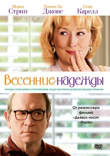 Весенние надежды Весенние надежды