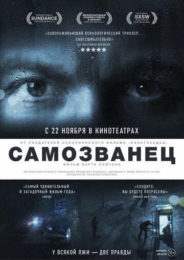 Самозванец Самозванец