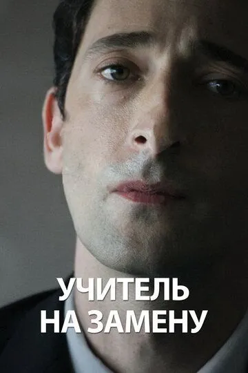 Учитель на замену Учитель на замену