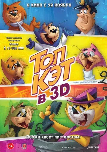 Топ Кэт Топ Кэт